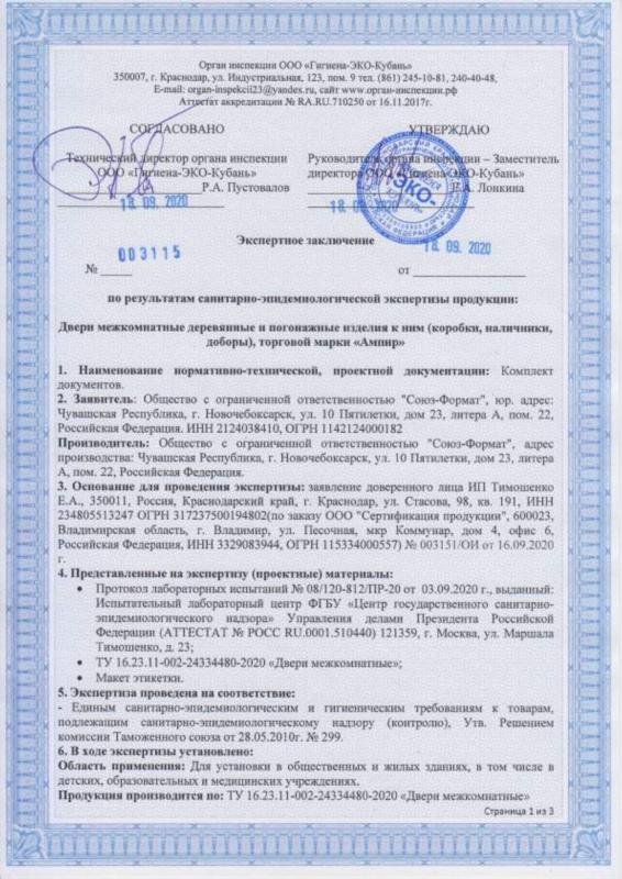 Экспертное заключение Союз-Формат