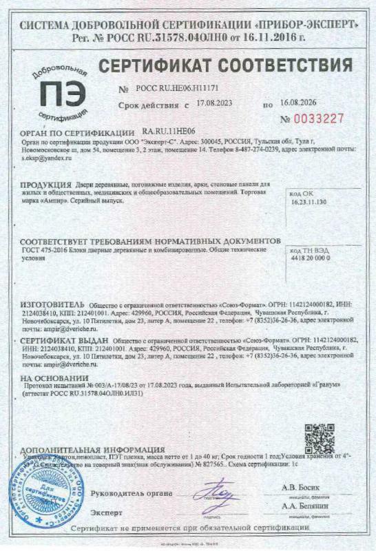 Сертификат соответствия Союз-Формат до 16.08.2026г.